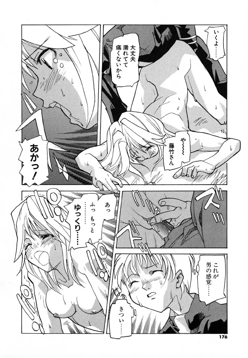 暗愚烙印 Page.176
