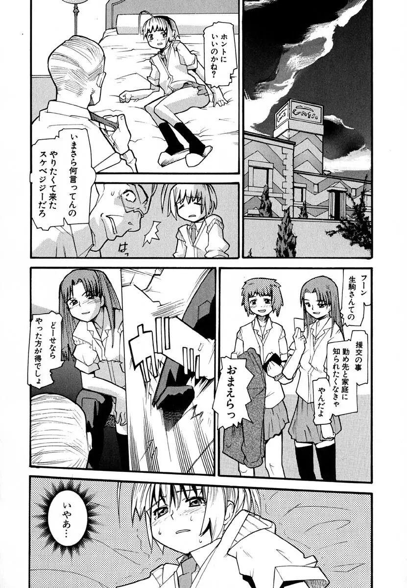 暗愚烙印 Page.18