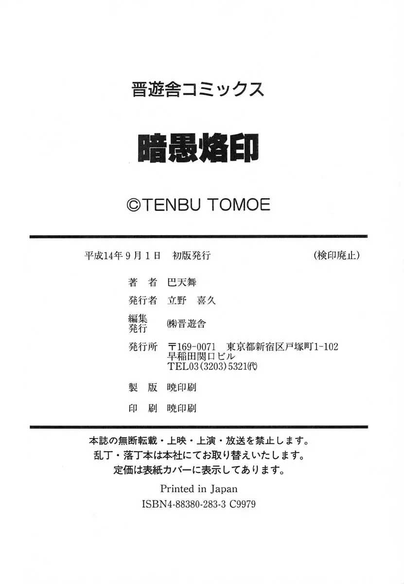 暗愚烙印 Page.181