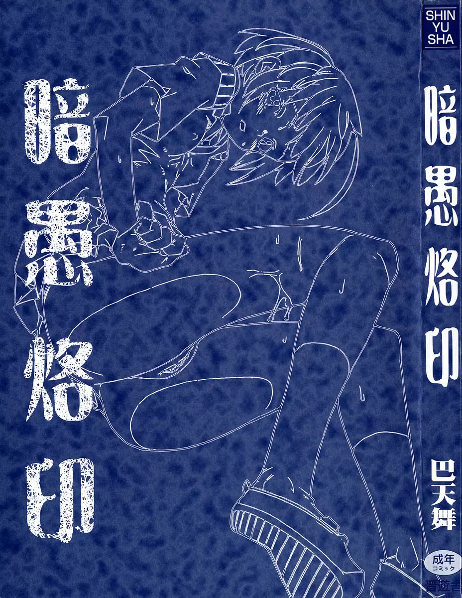 暗愚烙印 Page.3