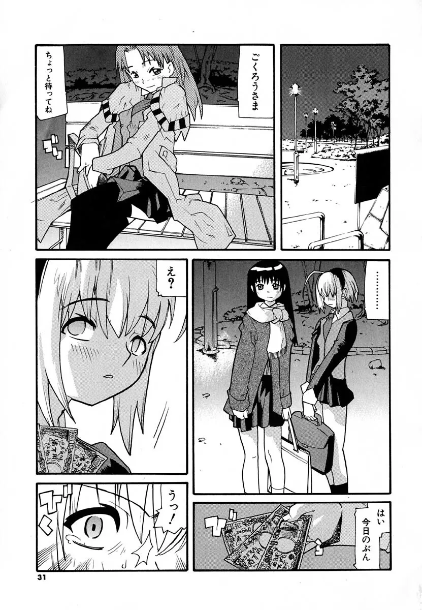 暗愚烙印 Page.31