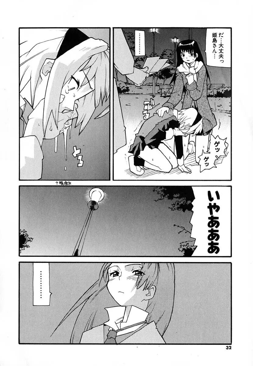 暗愚烙印 Page.32