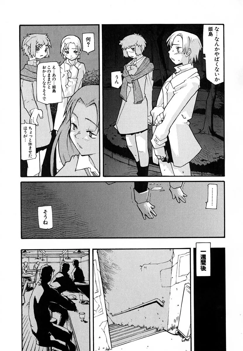暗愚烙印 Page.33