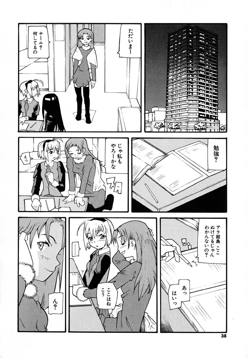 暗愚烙印 Page.38