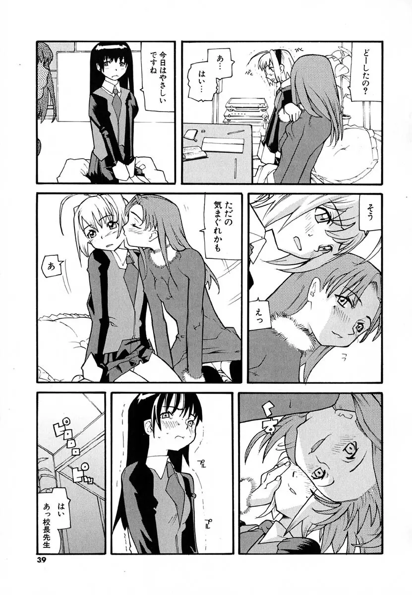 暗愚烙印 Page.39