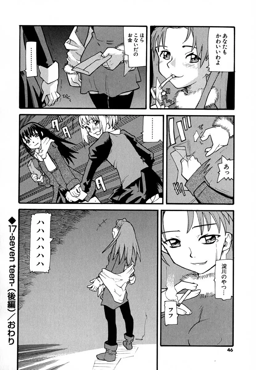 暗愚烙印 Page.46