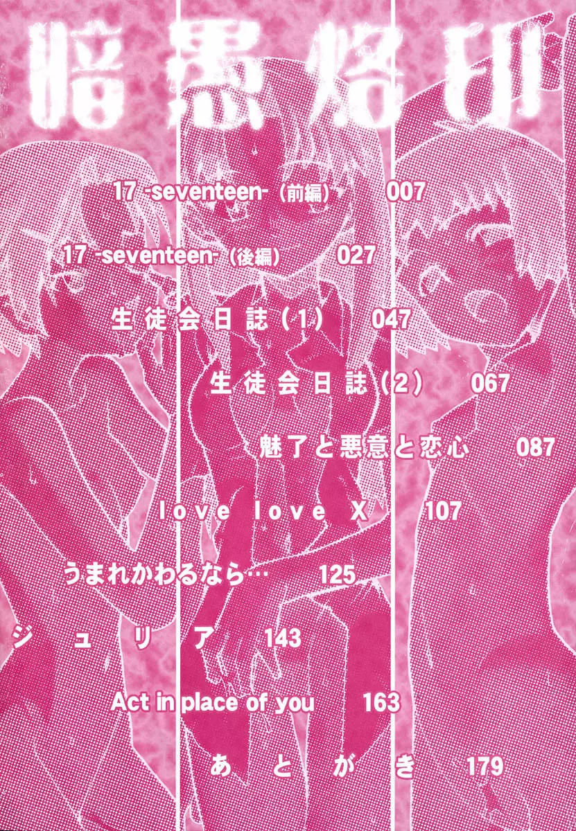 暗愚烙印 Page.6