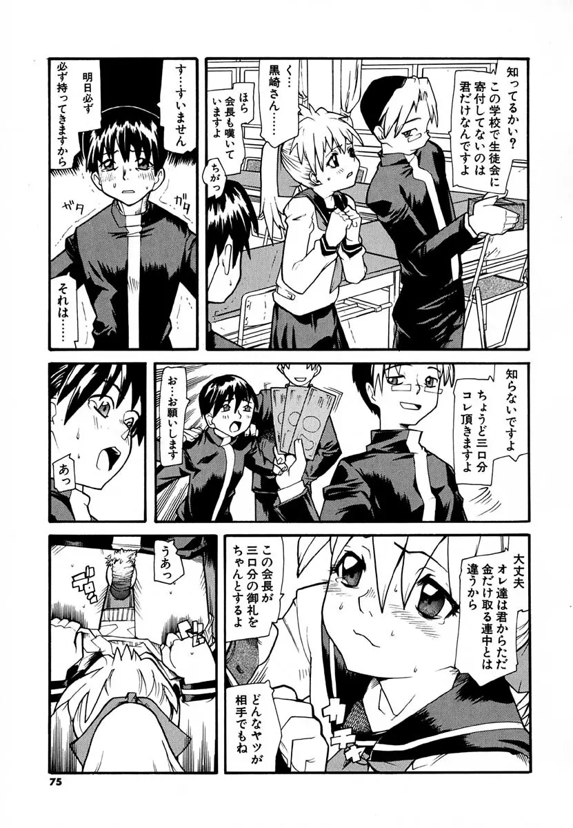 暗愚烙印 Page.75
