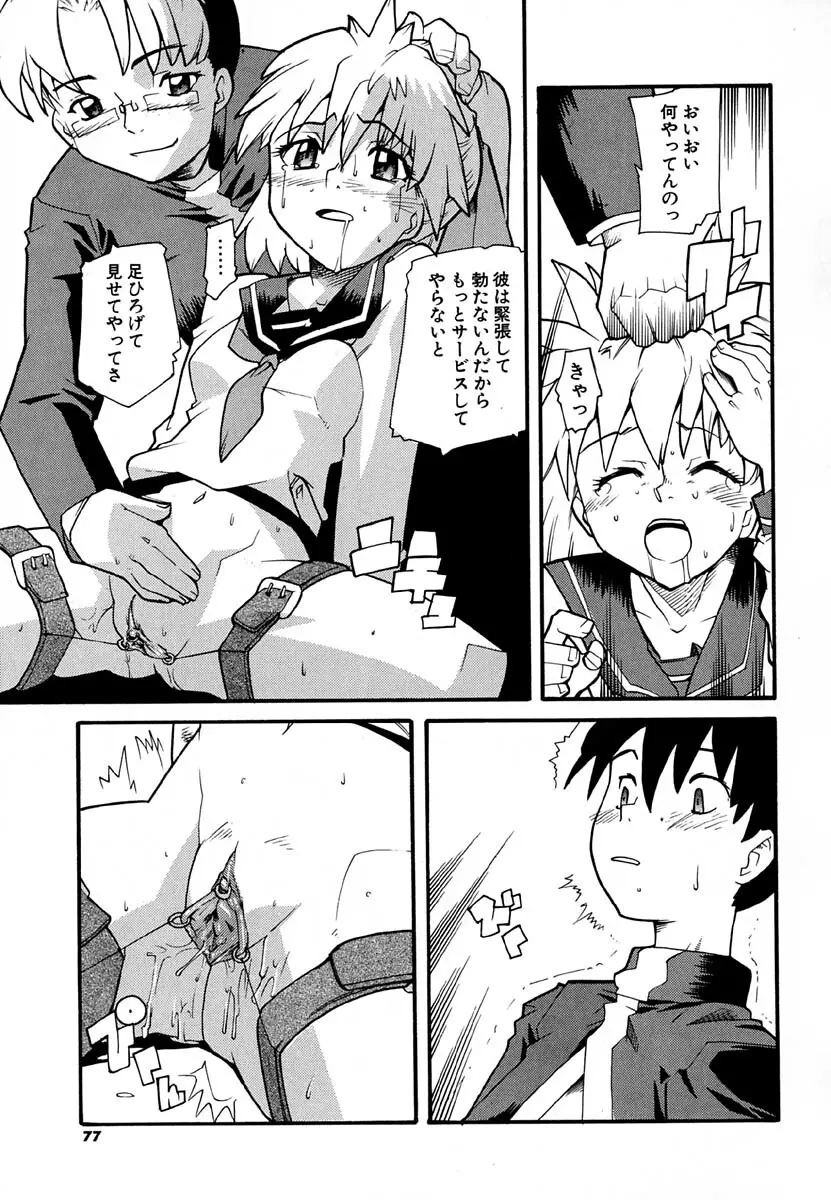 暗愚烙印 Page.77