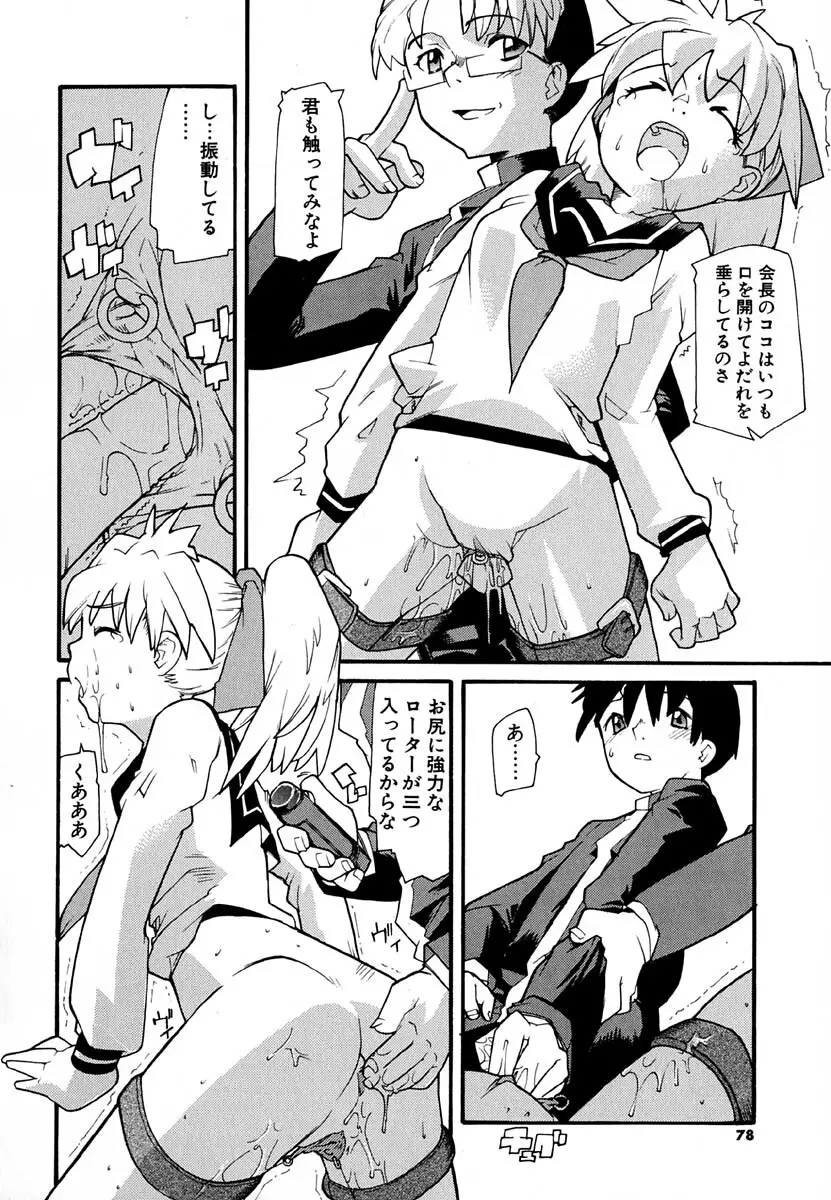暗愚烙印 Page.78