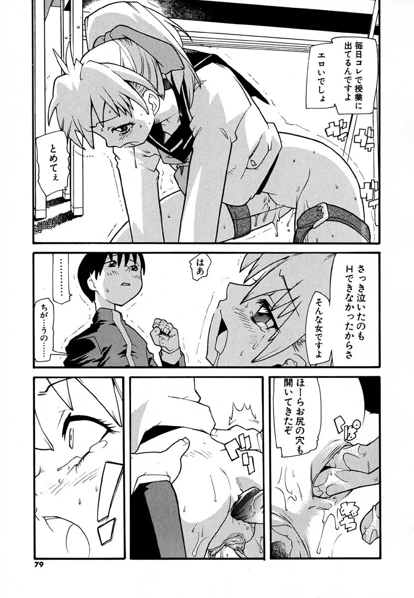 暗愚烙印 Page.79