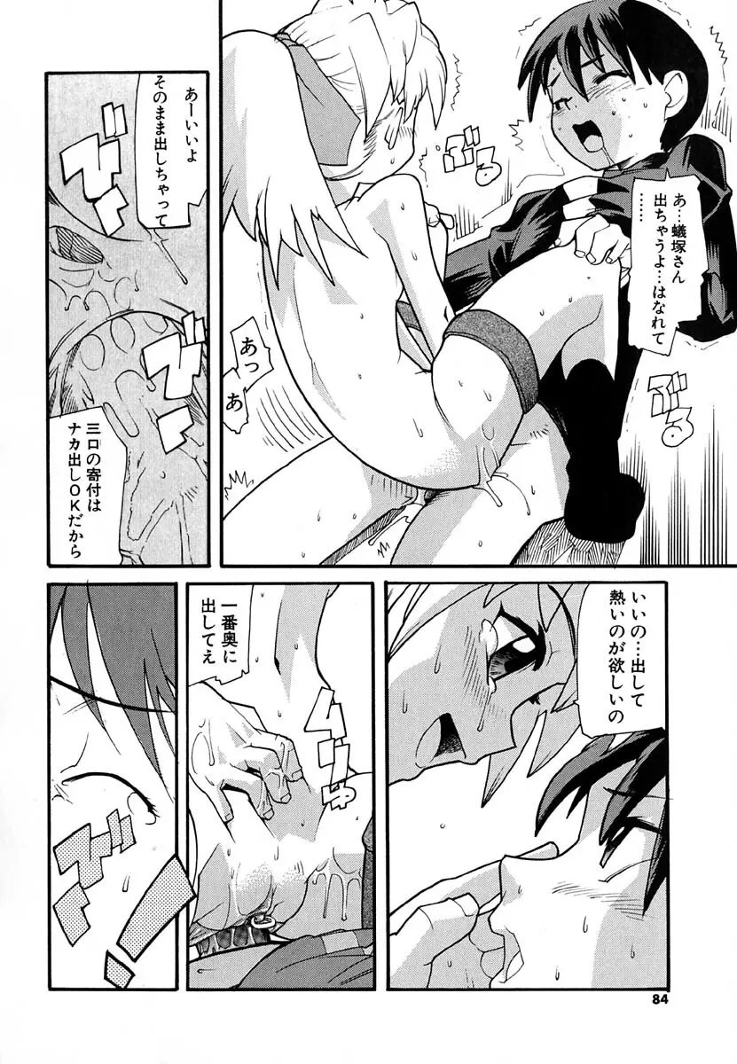 暗愚烙印 Page.84