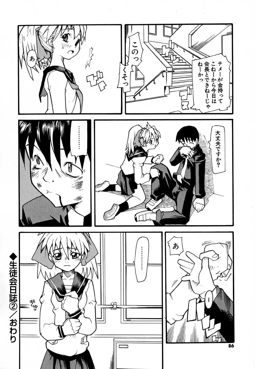 暗愚烙印 Page.86