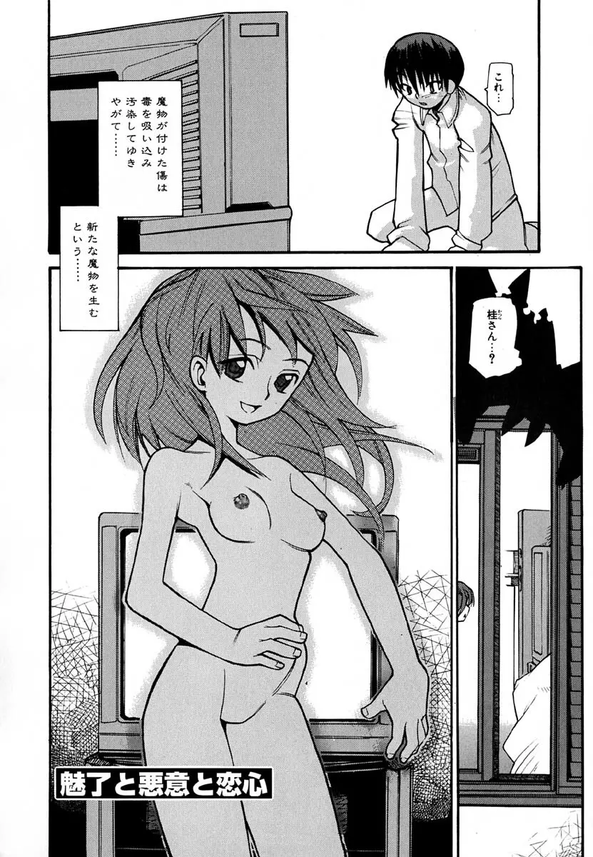 暗愚烙印 Page.88