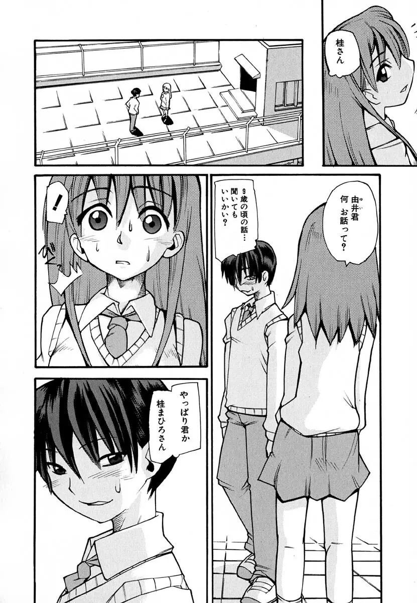 暗愚烙印 Page.90