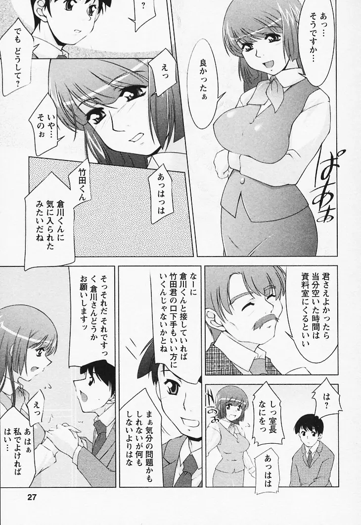 とってもsweets Page.27