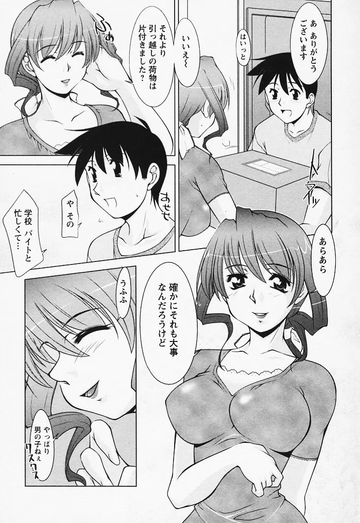 とってもsweets Page.73