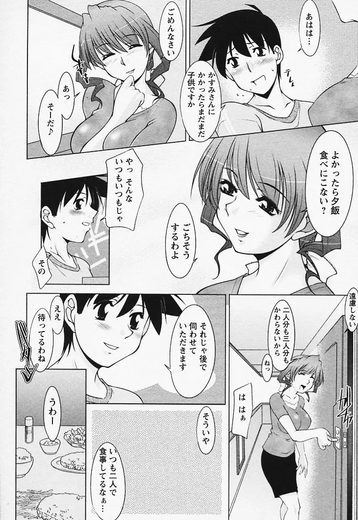 とってもsweets Page.74