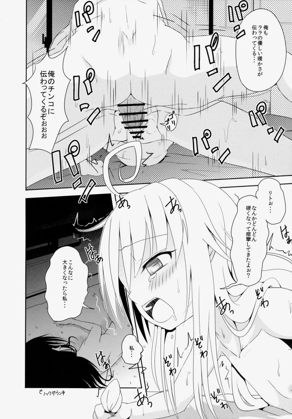 ロリ化少女2人家族は留守 Page.13