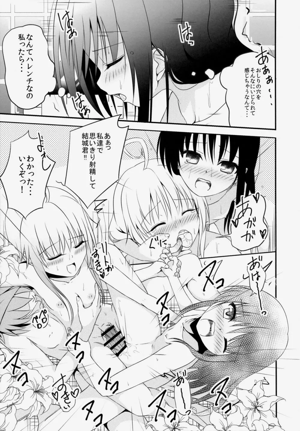 ロリ化少女2人家族は留守 Page.18