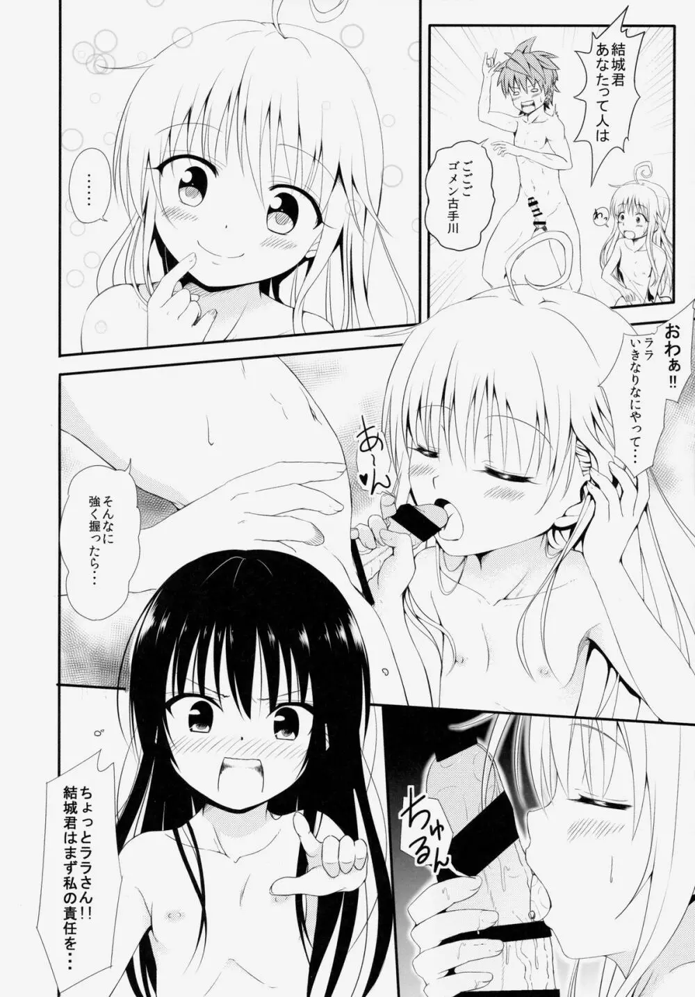 ロリ化少女2人家族は留守 Page.5