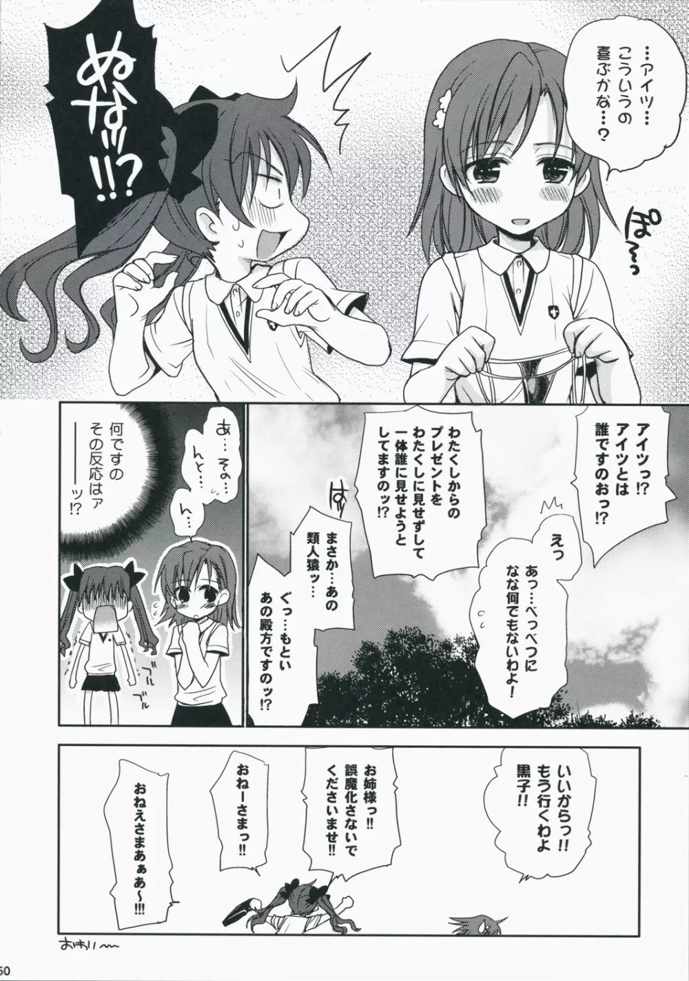 超電磁砲のあいしかた Page.49