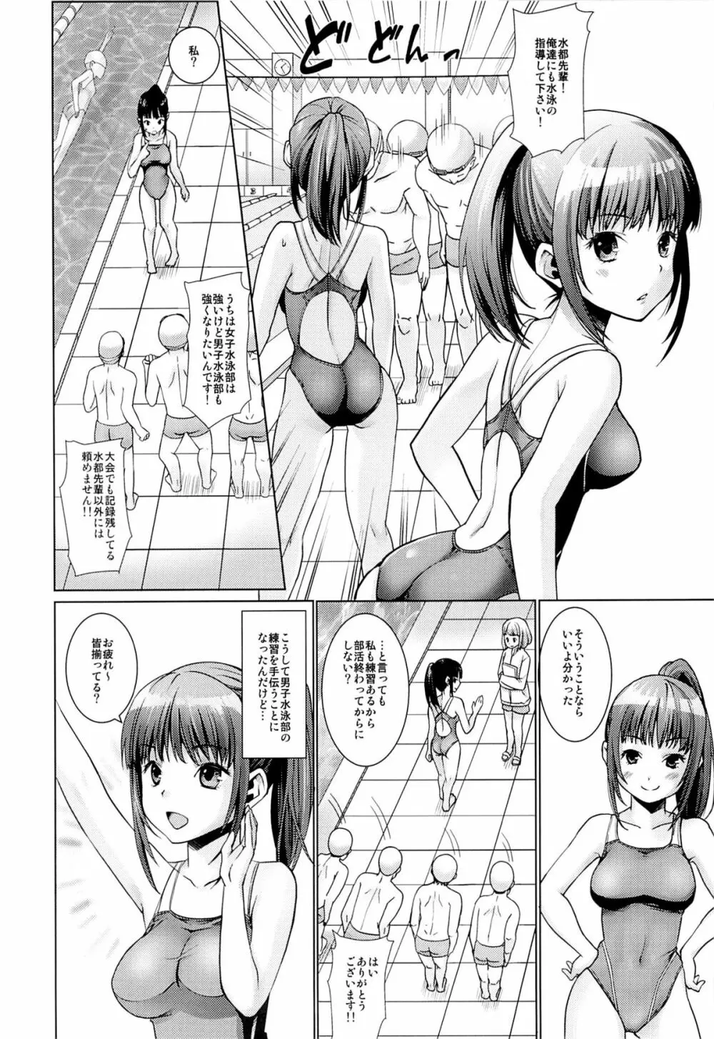 部活動少女陵辱 -水泳部編- Page.3