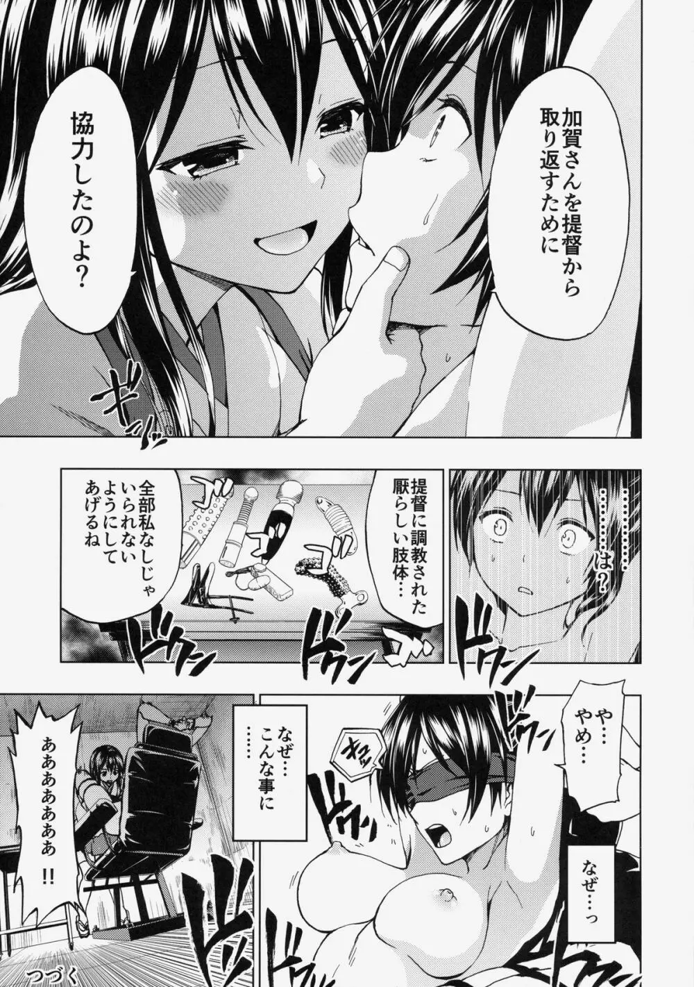加賀さんと新婚生活 その2 Page.24