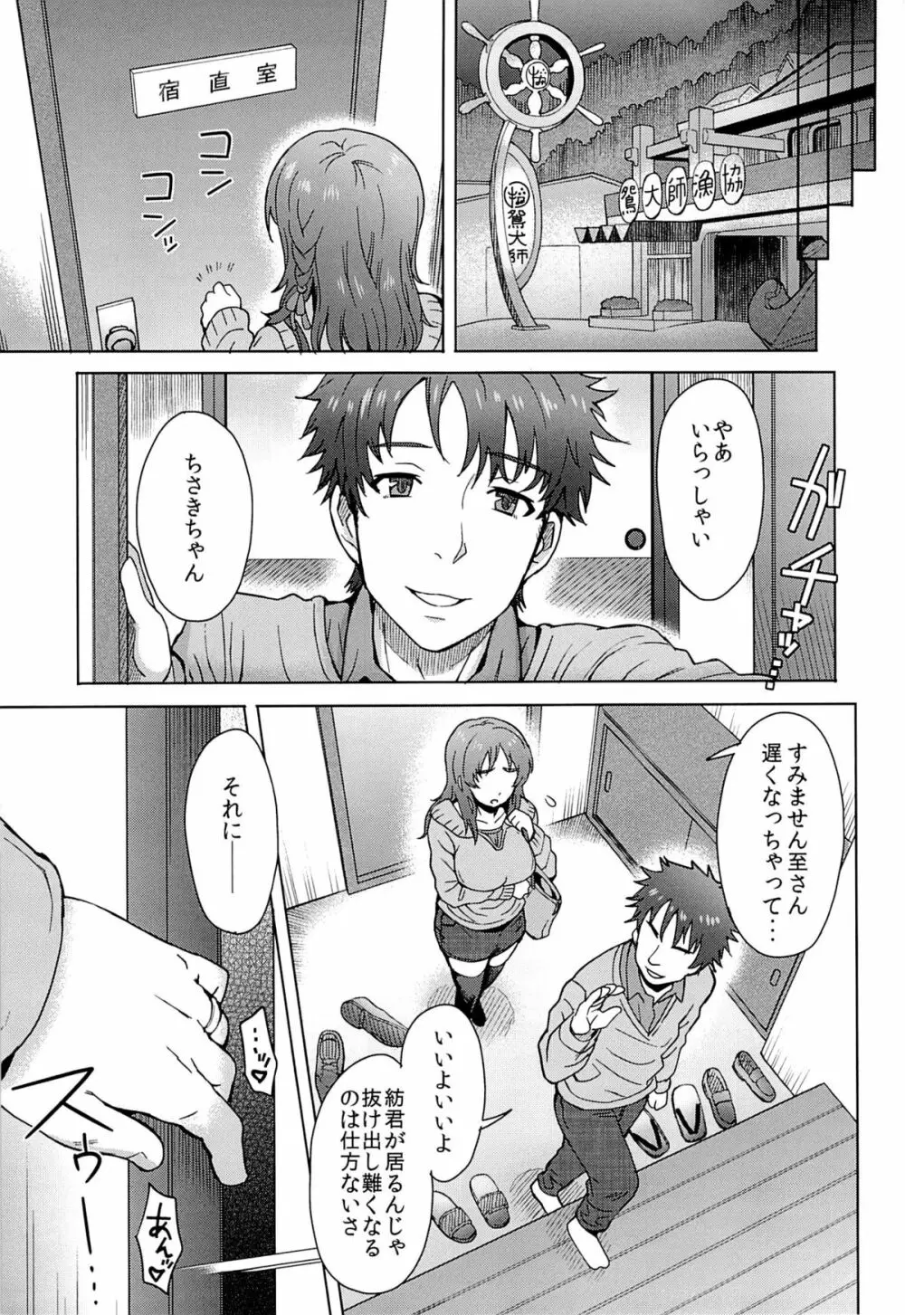 私だけが幸せになっちゃいけない理由… Page.4