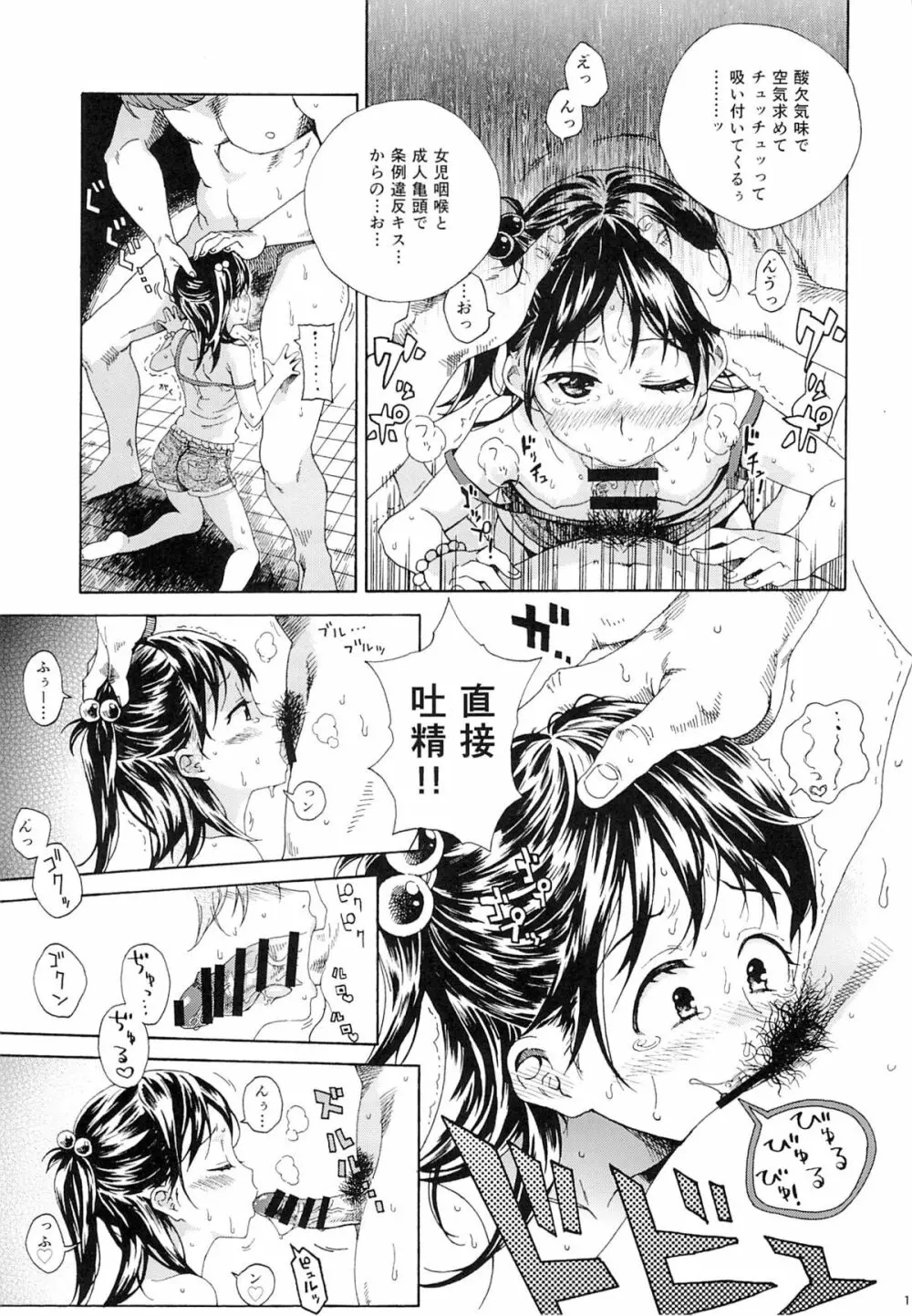 ムジナの兄弟 Page.10