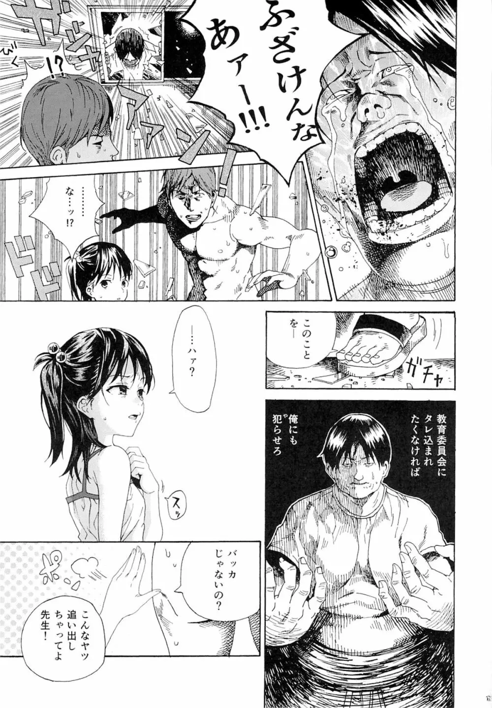 ムジナの兄弟 Page.12