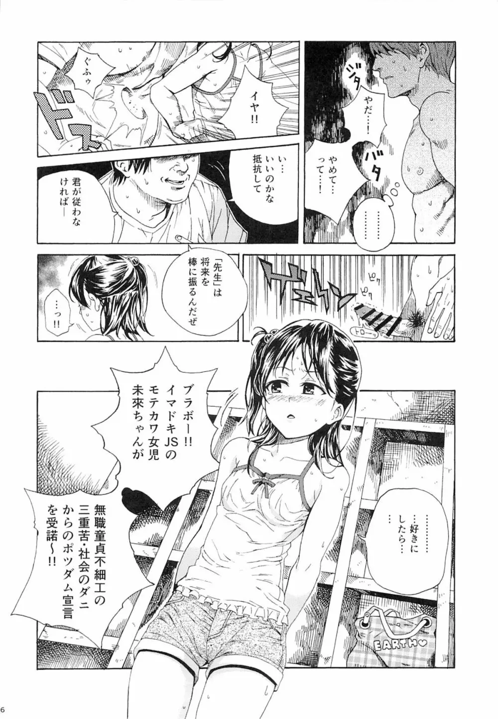 ムジナの兄弟 Page.15