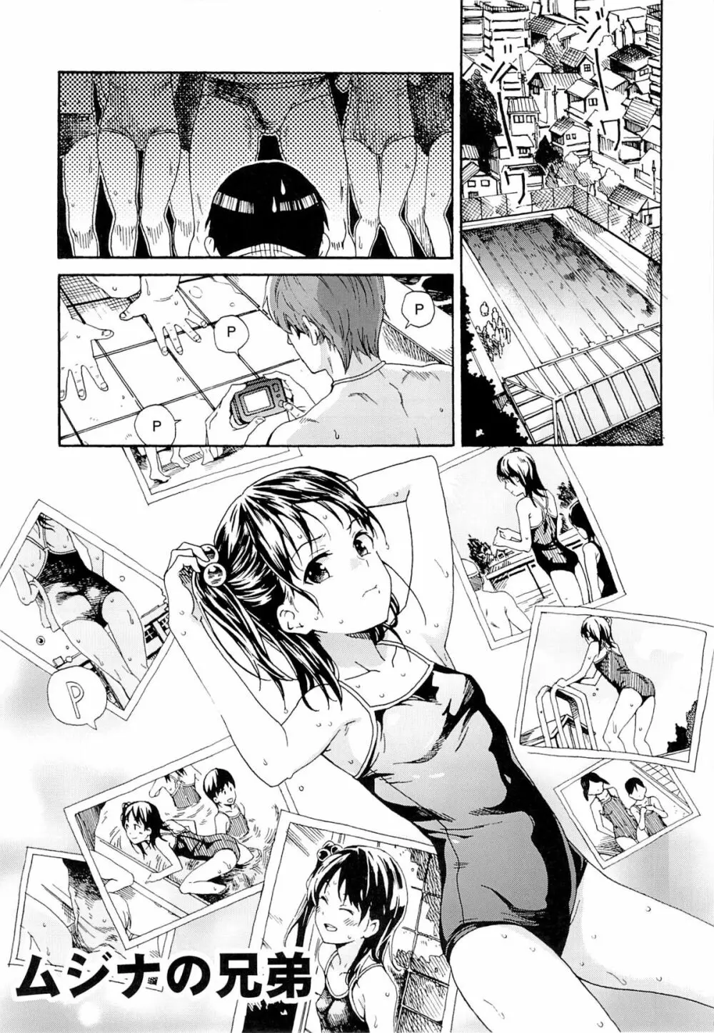 ムジナの兄弟 Page.2