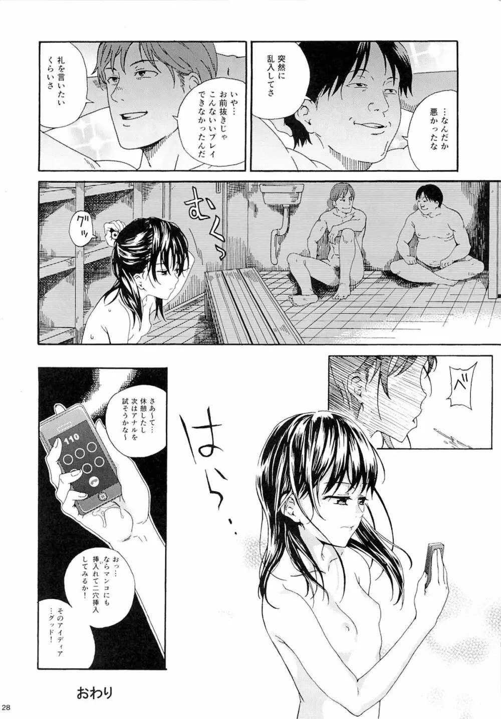 ムジナの兄弟 Page.27