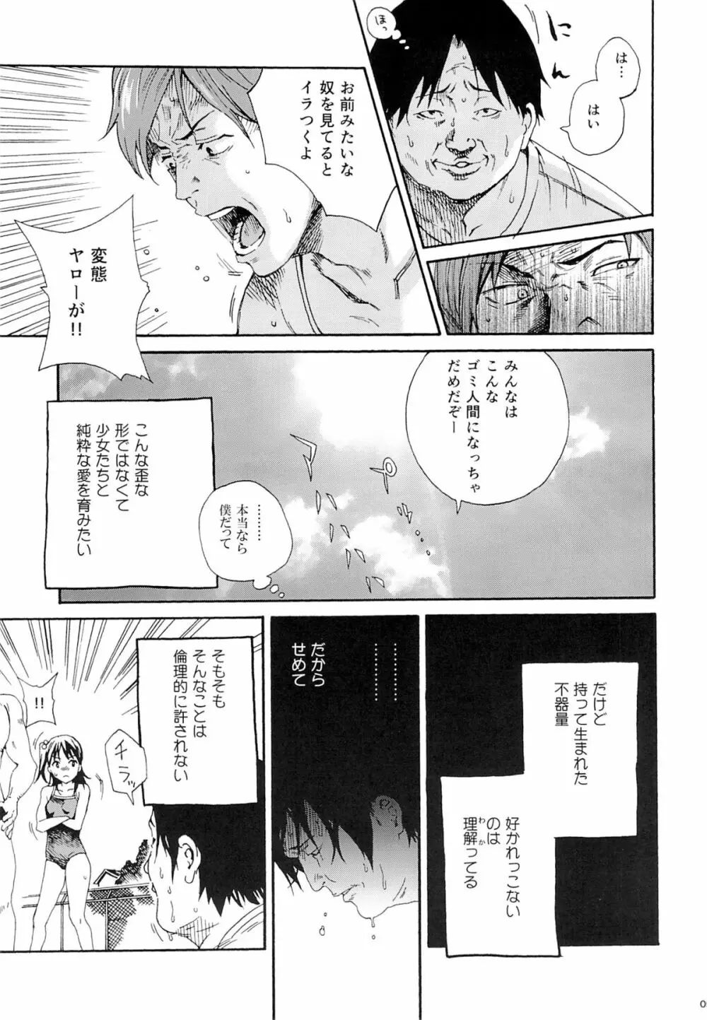 ムジナの兄弟 Page.4