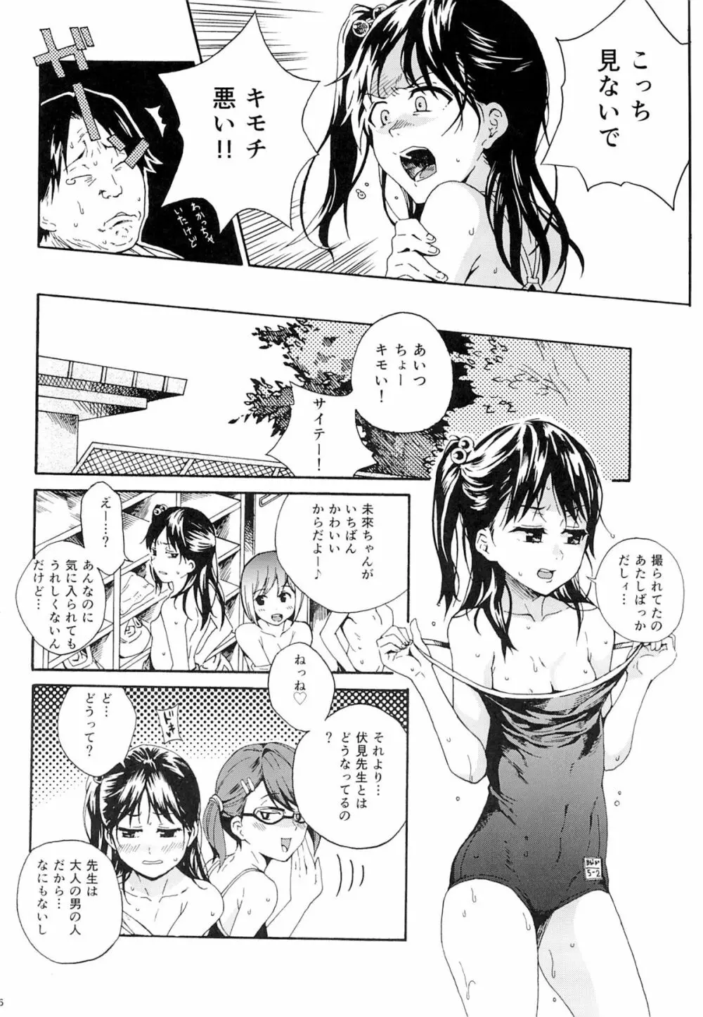 ムジナの兄弟 Page.5