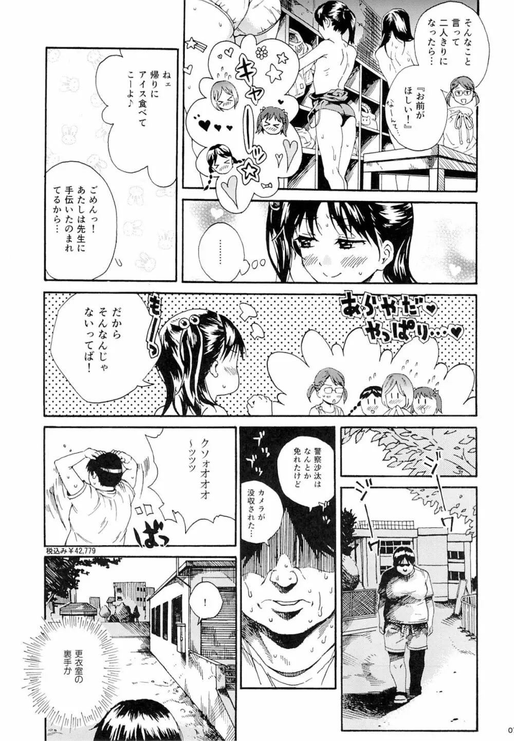 ムジナの兄弟 Page.6