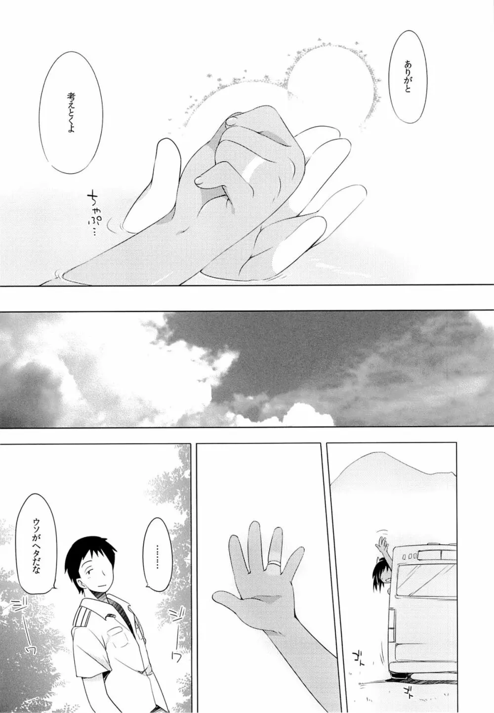 401 -ひと夏の過ち- Page.28