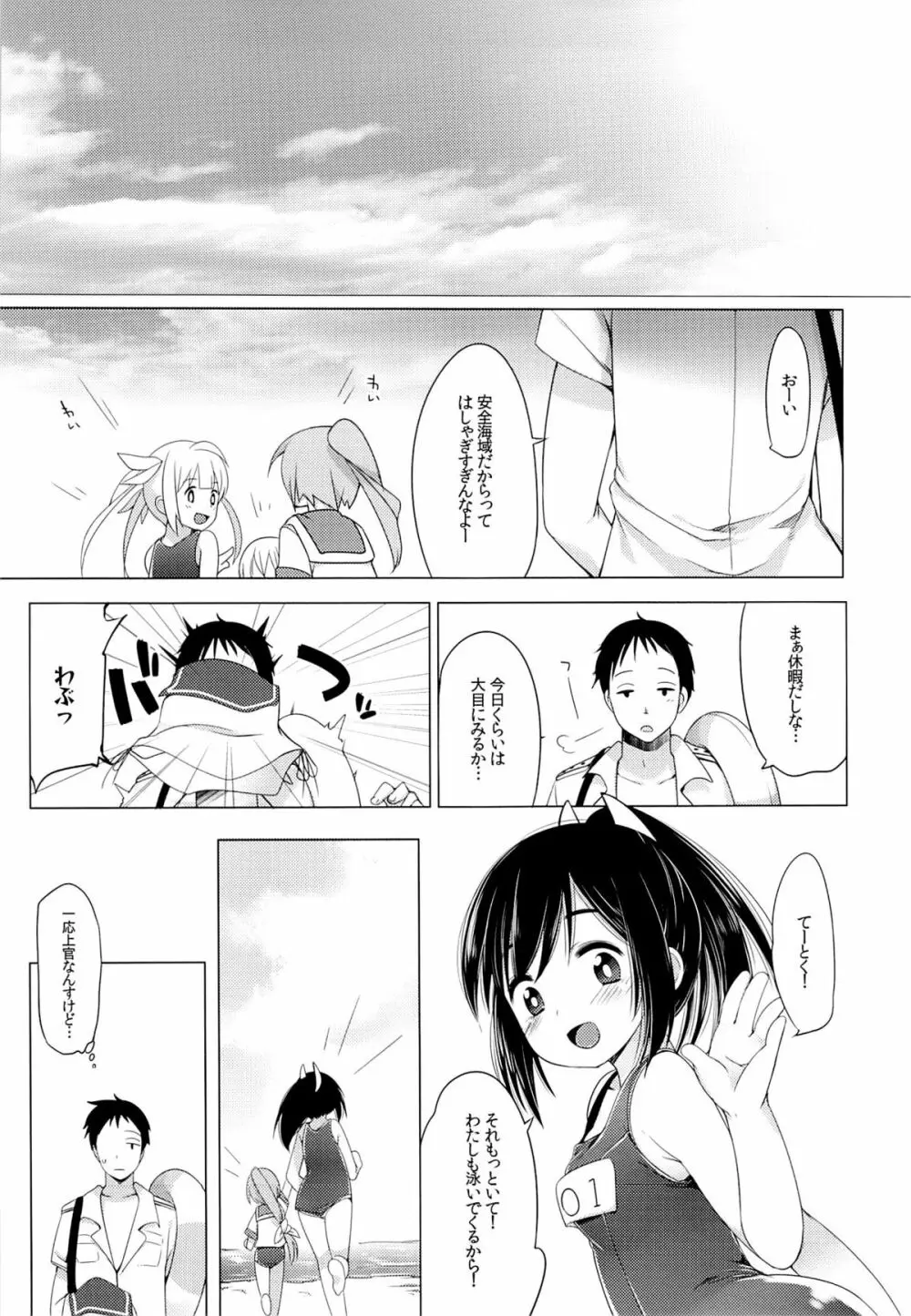 401 -ひと夏の過ち- Page.4