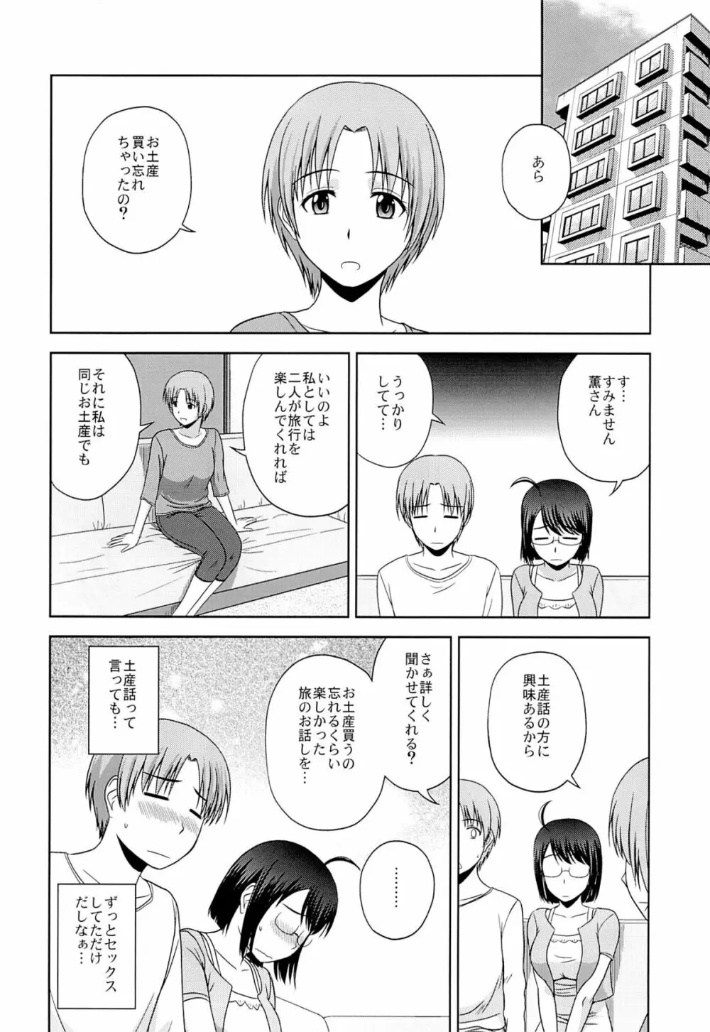 セクシャリティ×サービス3 Page.23