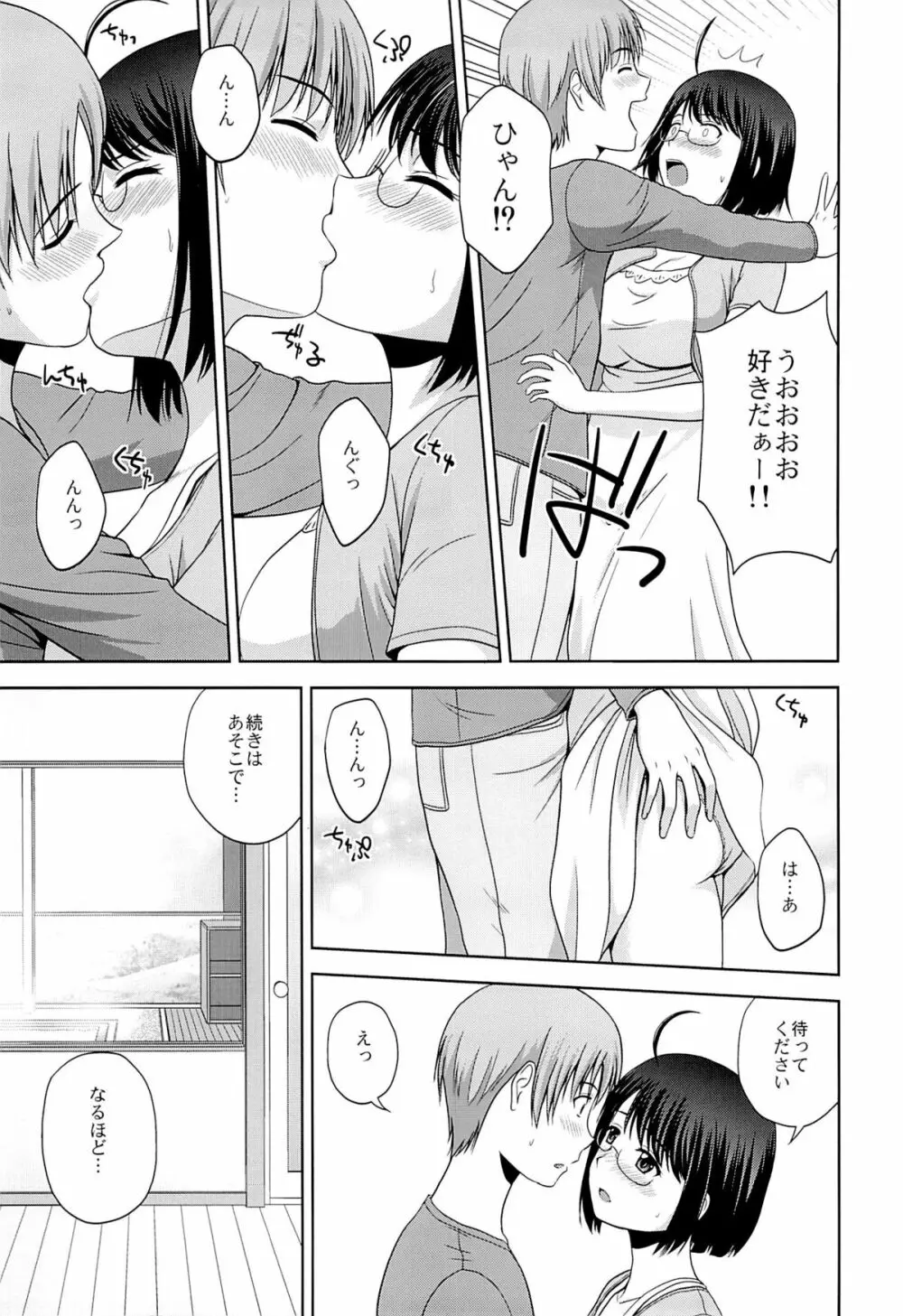 セクシャリティ×サービス3 Page.4