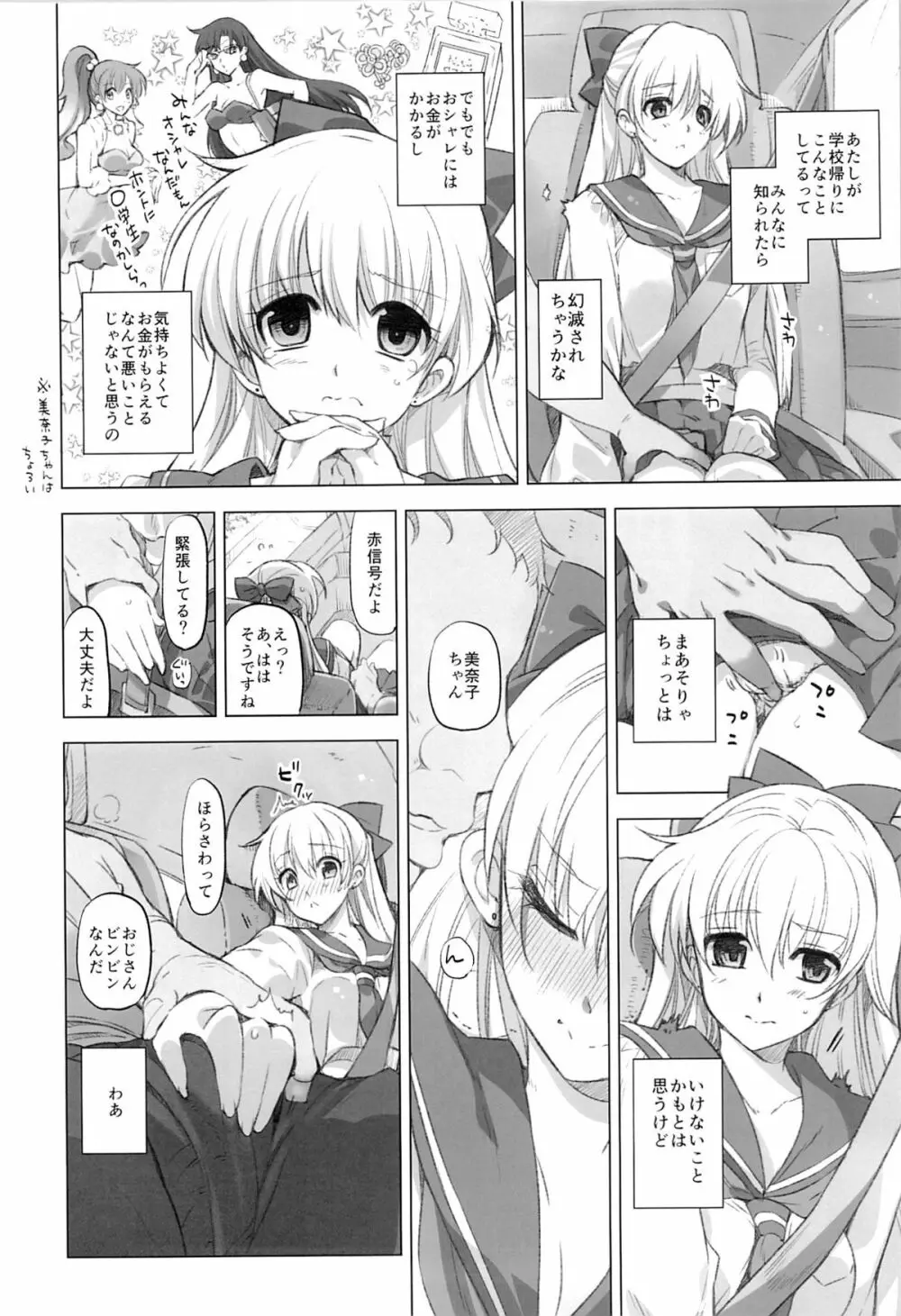 愛野美奈子XX歳とカーセックス Page.5