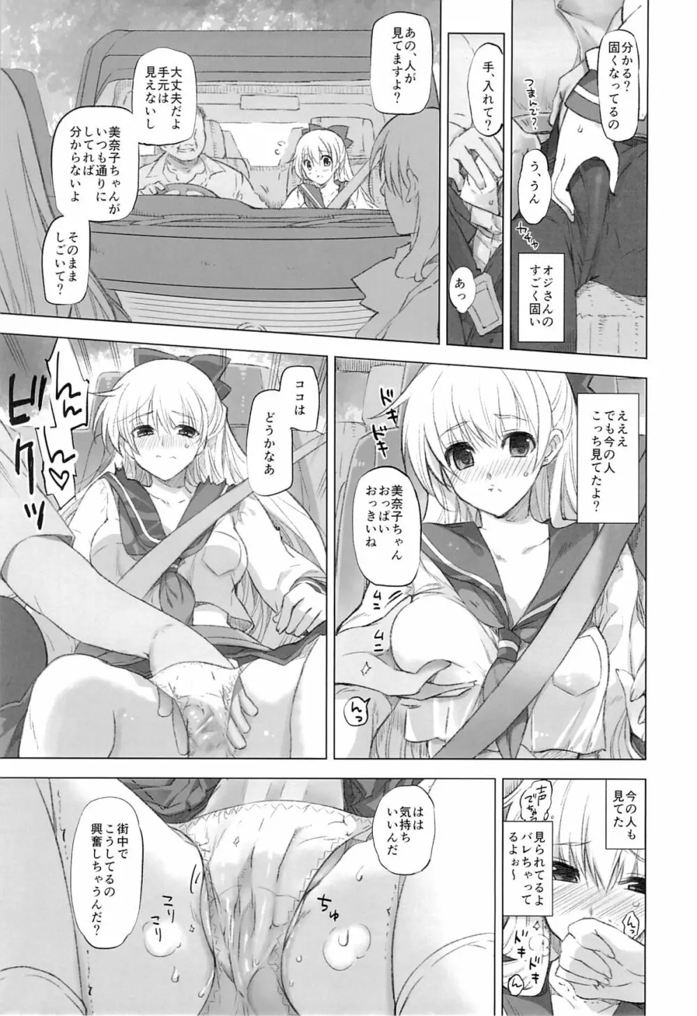 愛野美奈子XX歳とカーセックス Page.6