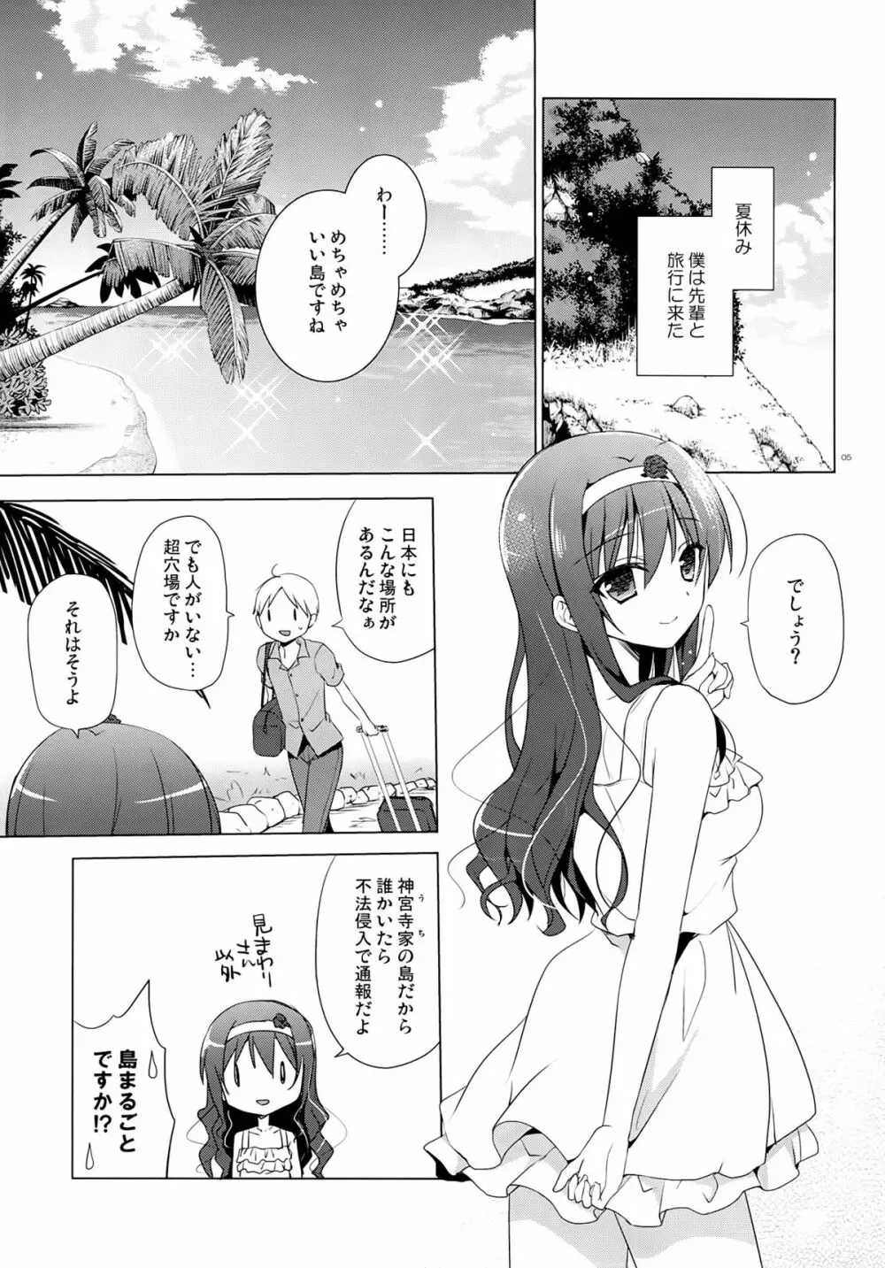 先輩アペンド·夏 Page.5