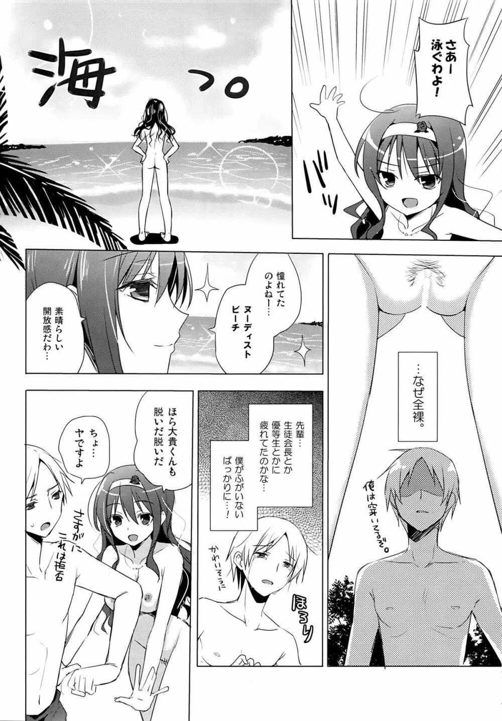 先輩アペンド·夏 Page.8