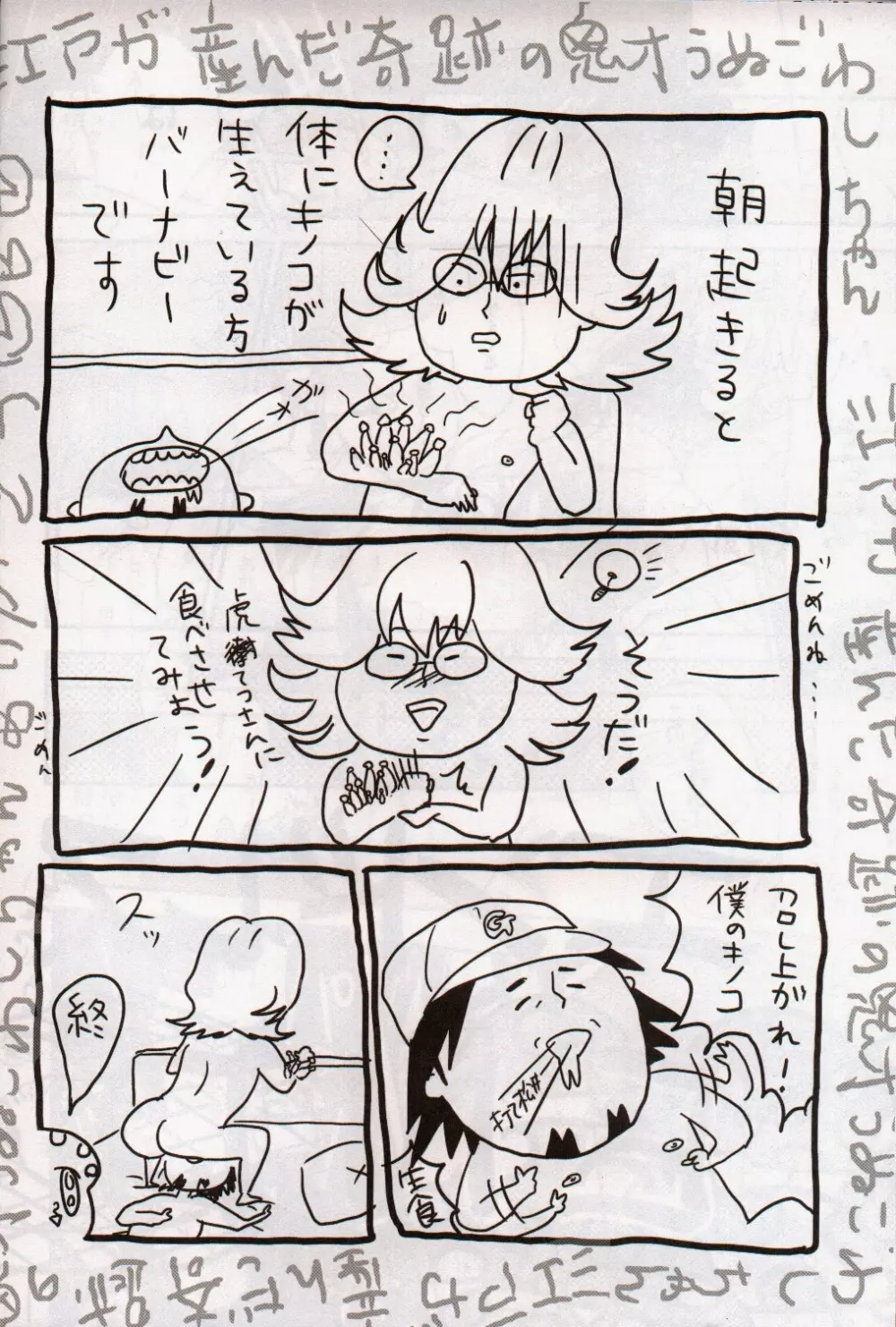 キノコ Page.25