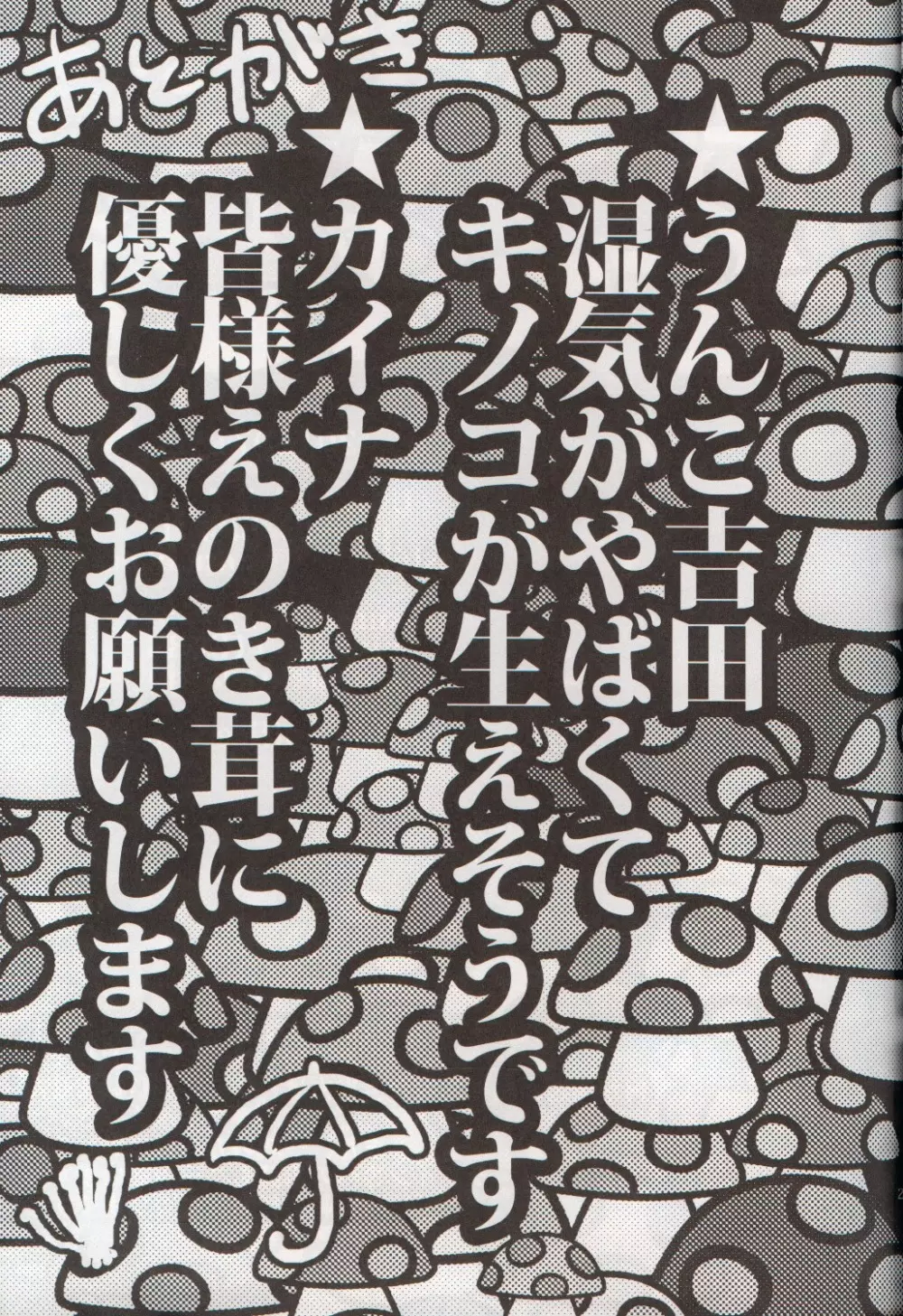 キノコ Page.28