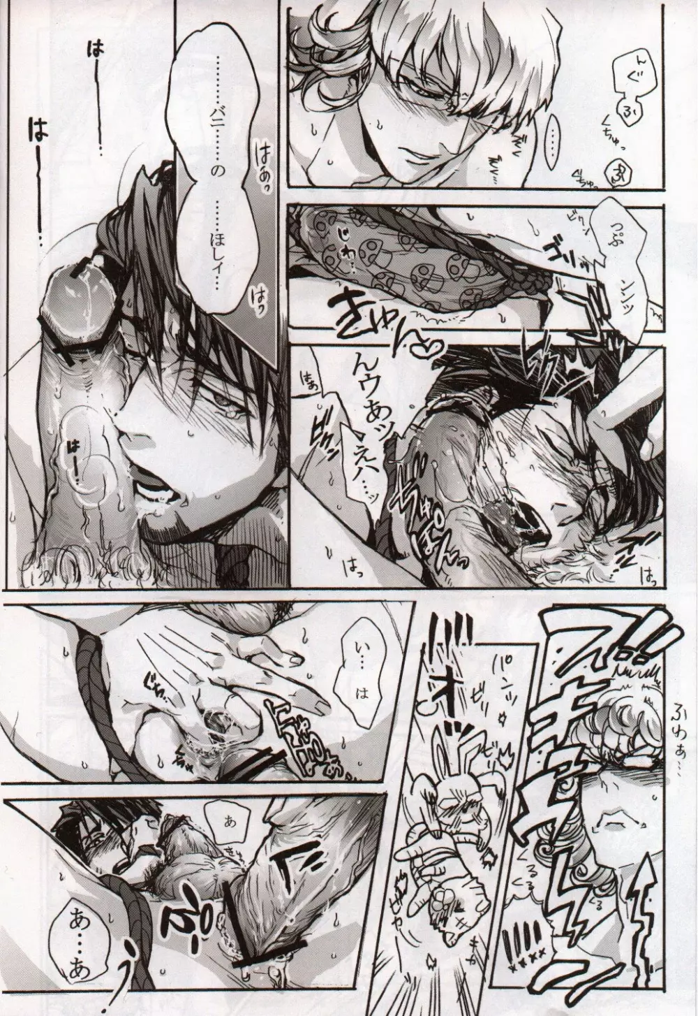 キノコ Page.7