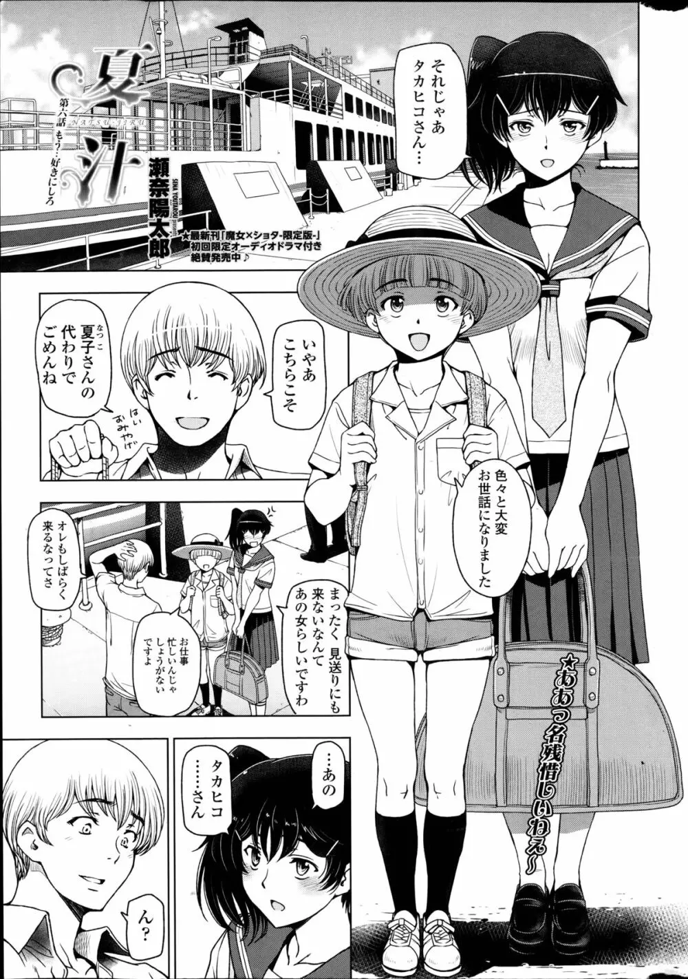 夏汁 全6話 + 番外編 Page.101