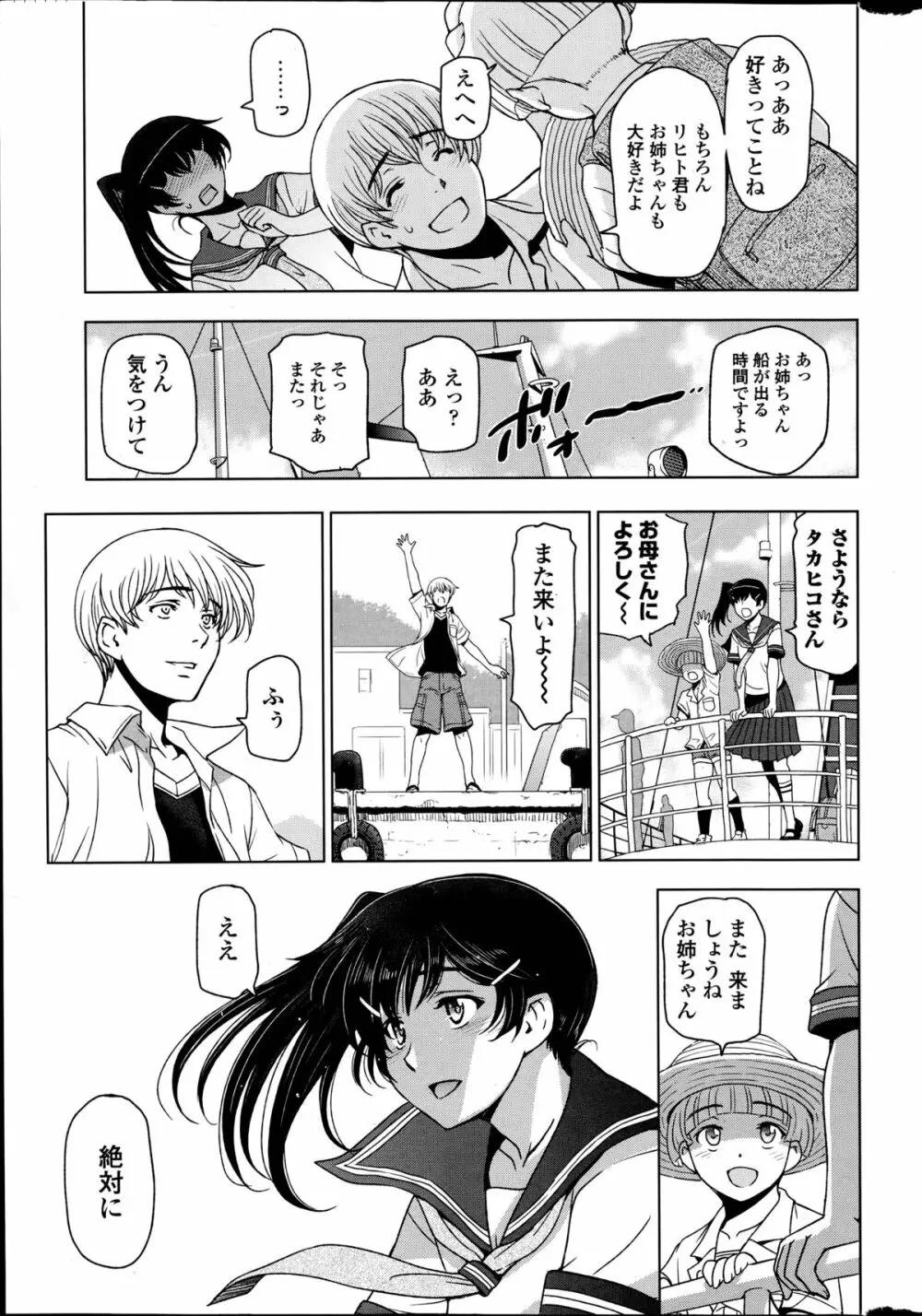 夏汁 全6話 + 番外編 Page.103